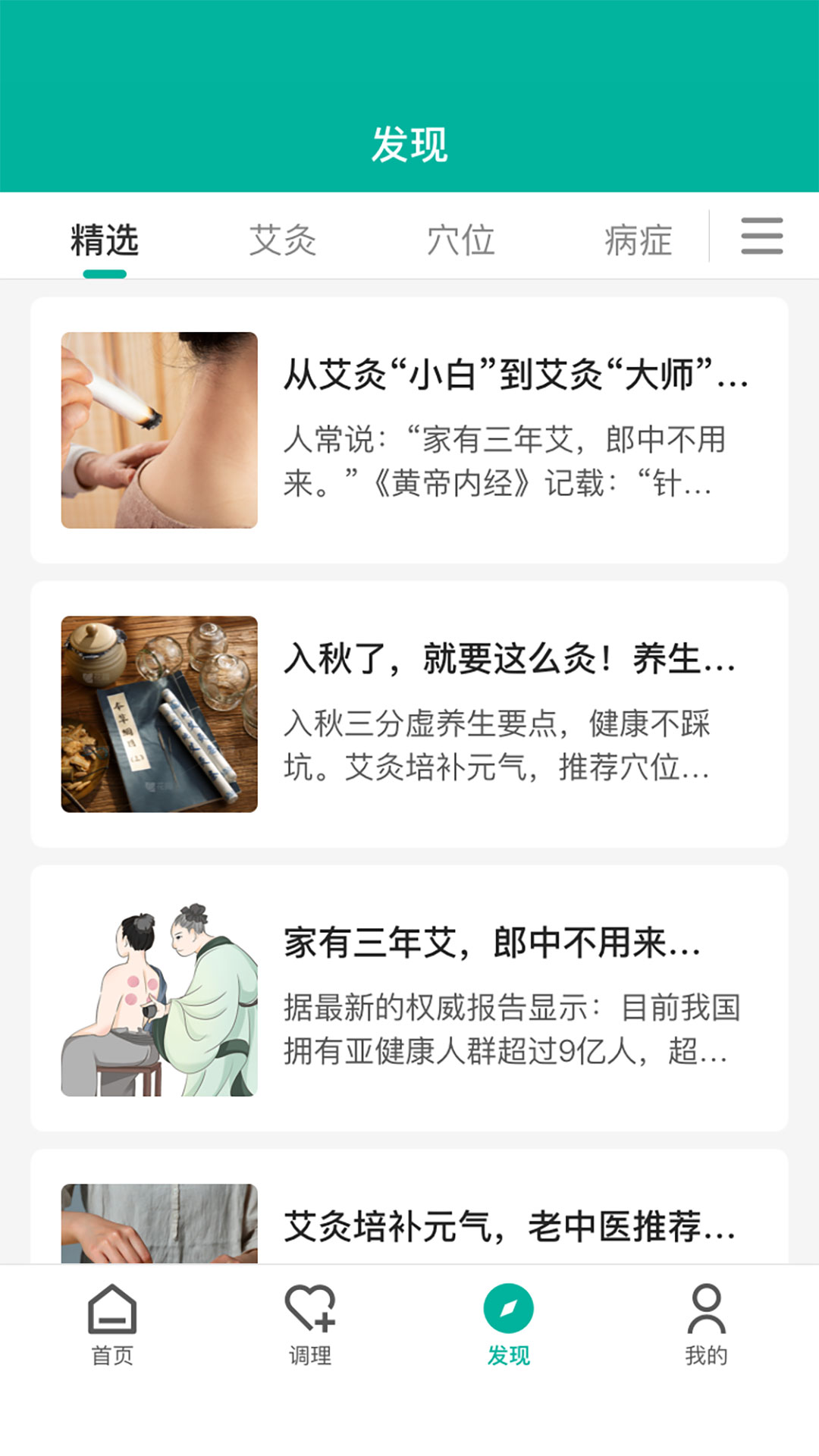 思邈艾软件封面