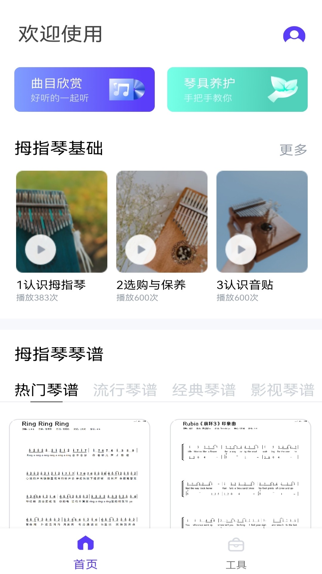 卡林巴调音器软件封面