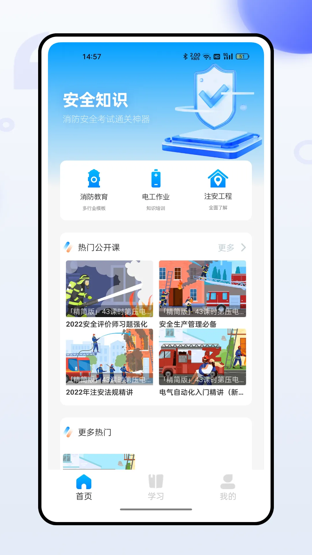 消防安全云平台软件封面