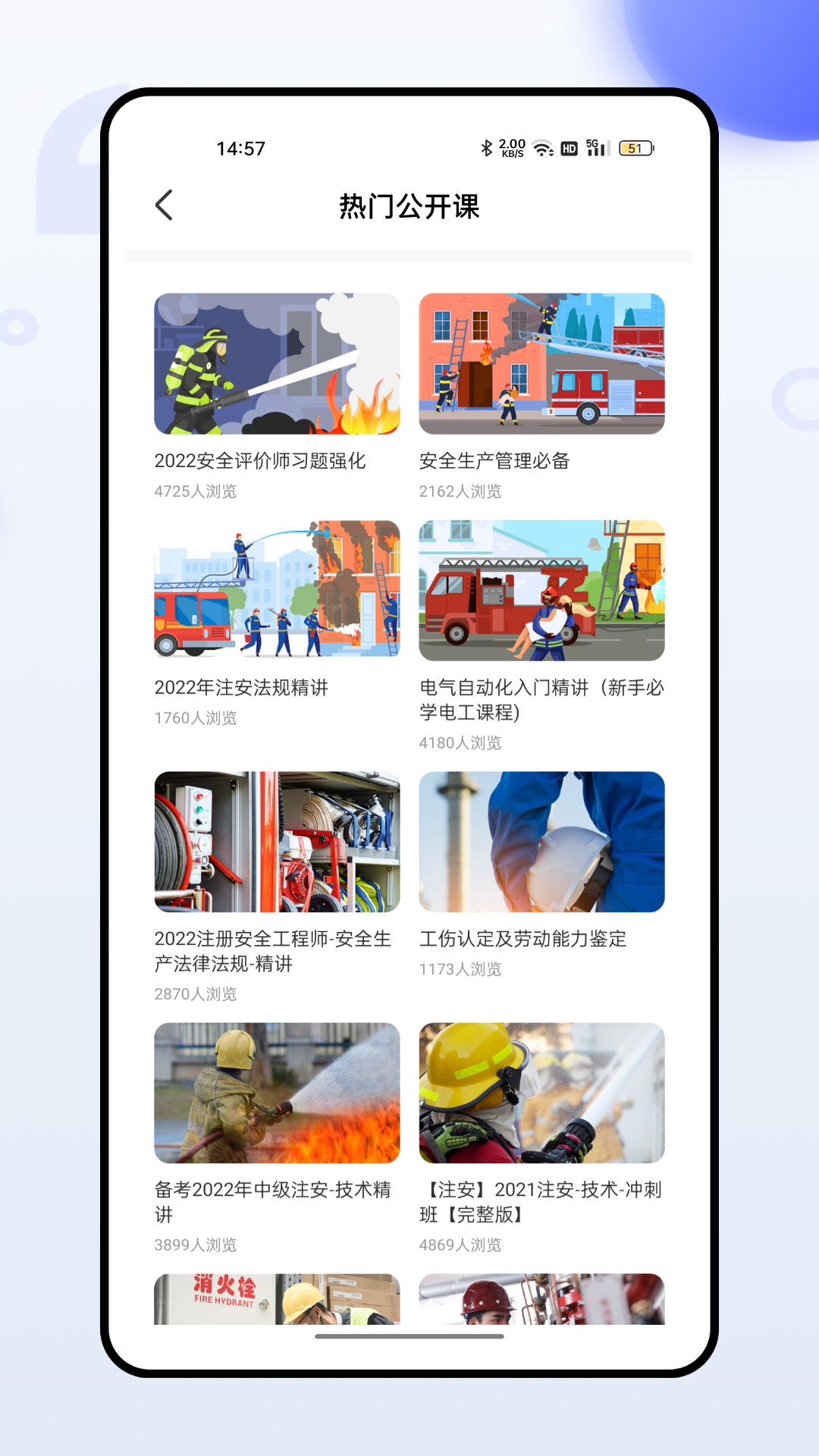 消防安全云平台软件封面