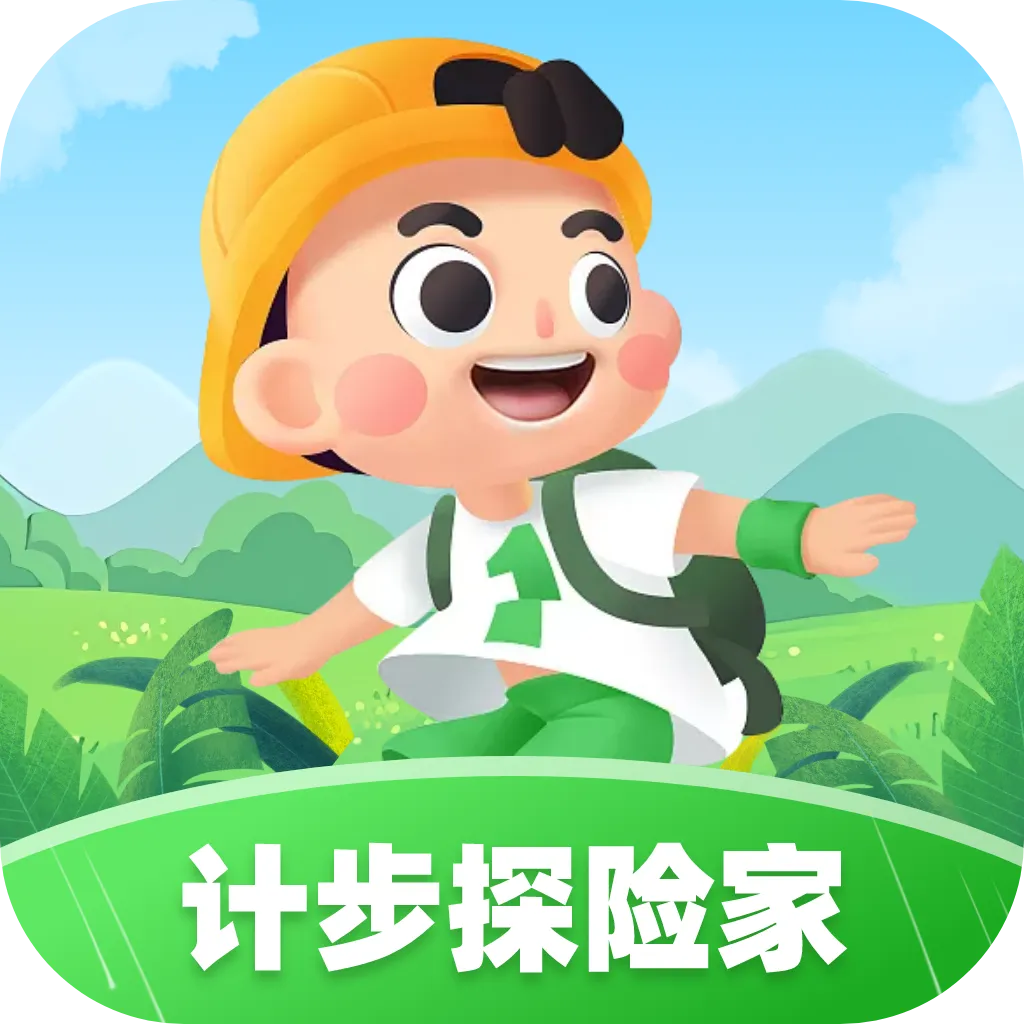 计步探险家