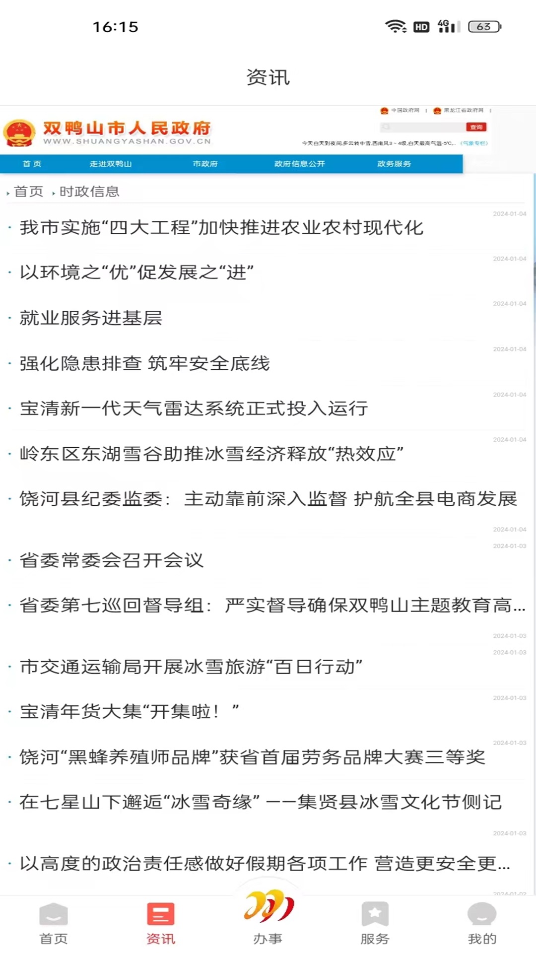 双快办软件封面