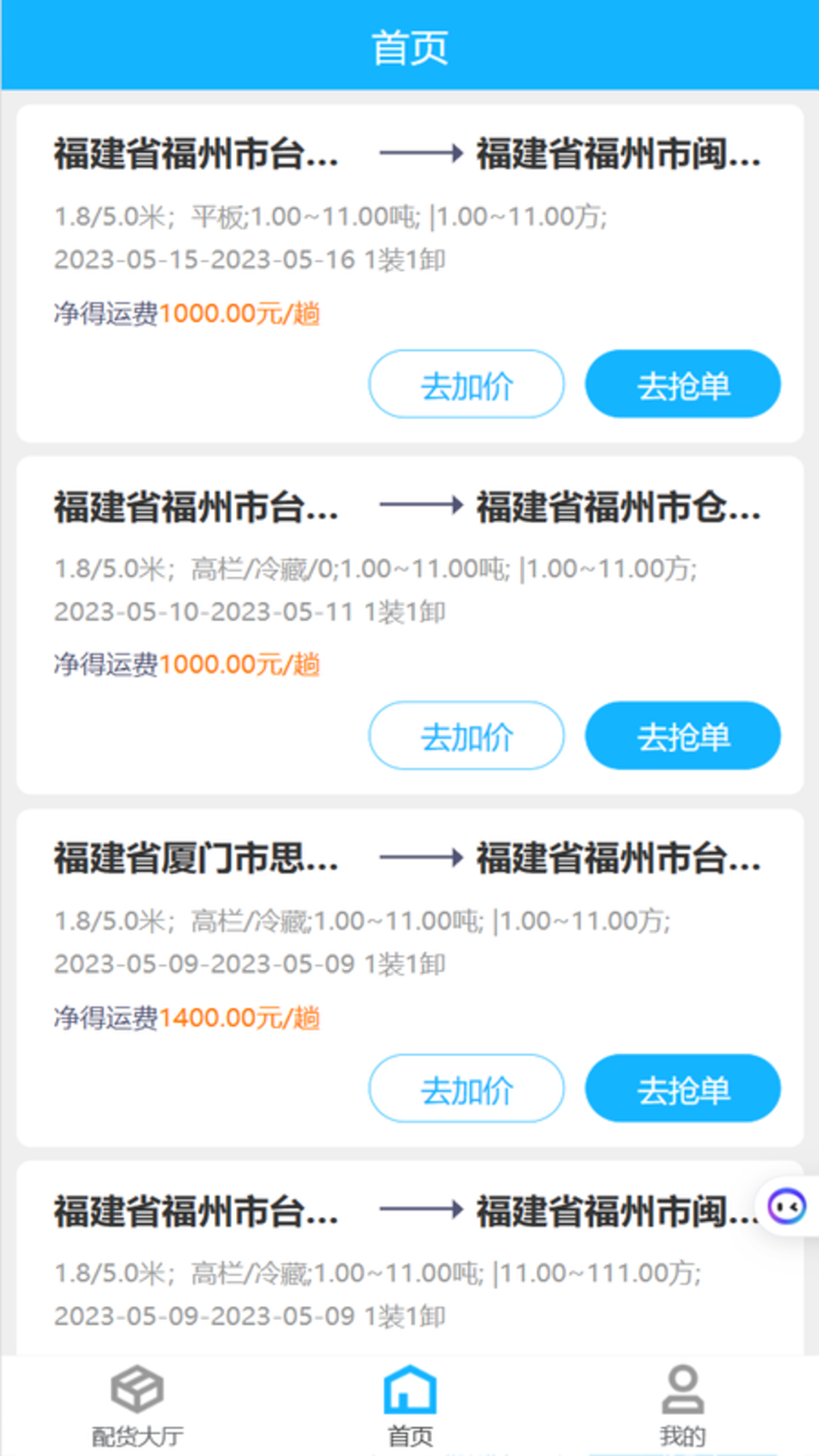 壬乙丁司机软件封面
