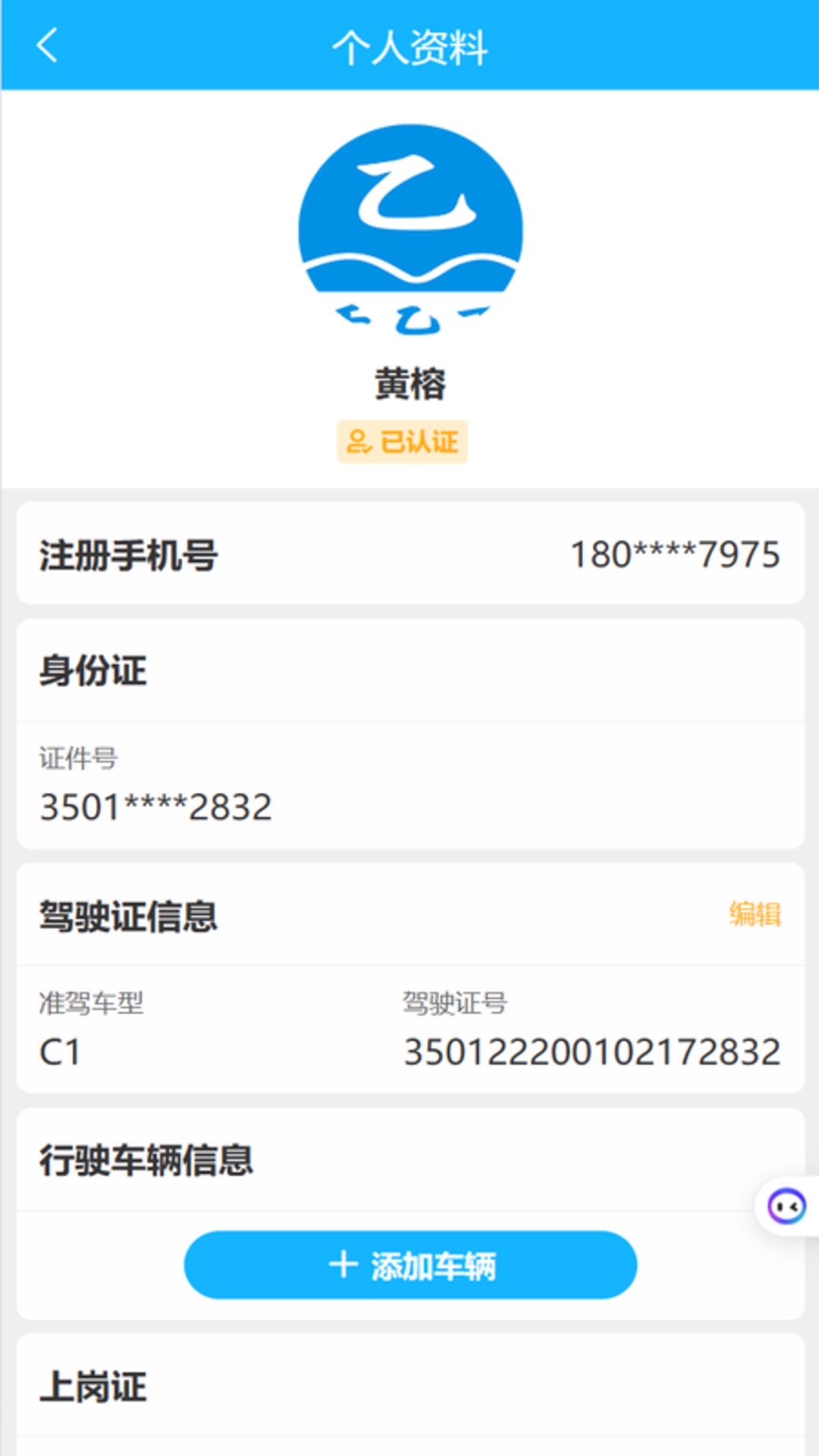 壬乙丁司机软件封面