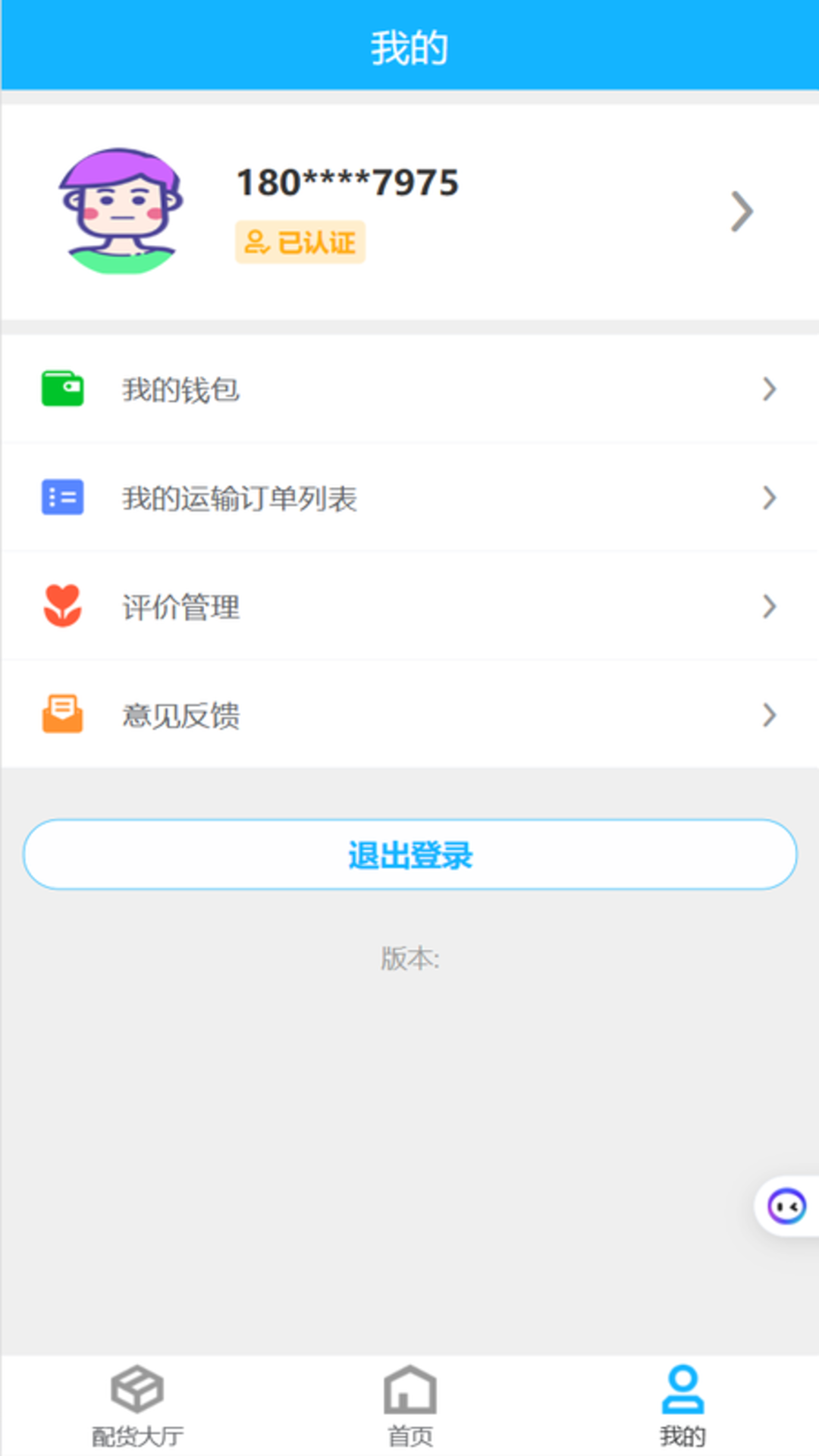 壬乙丁司机软件封面