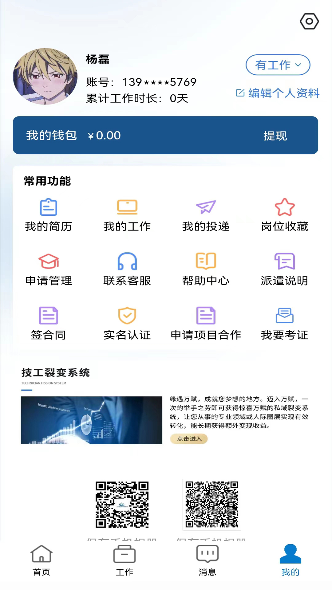 长赋技工软件封面