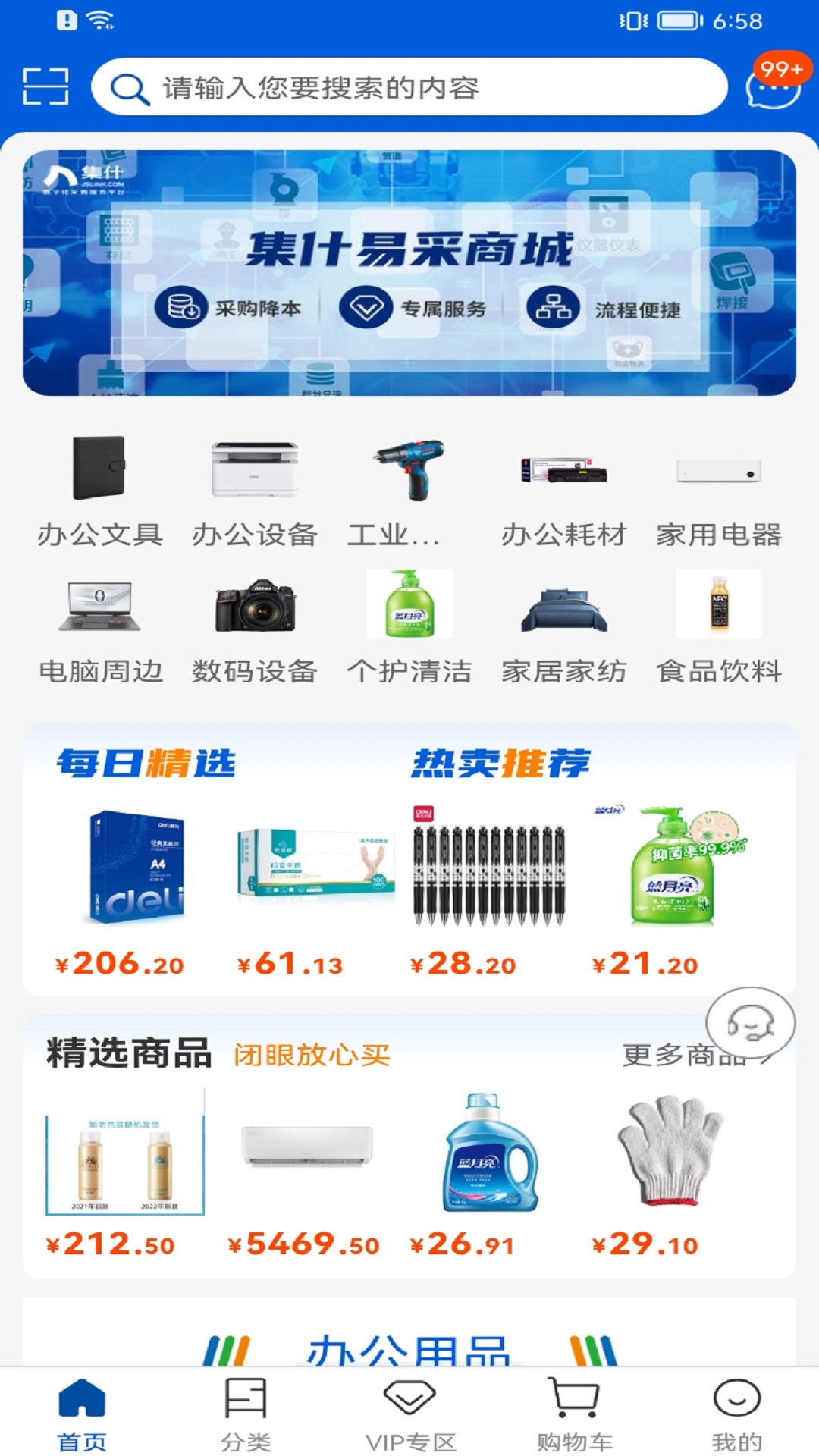 得力集实商城软件封面