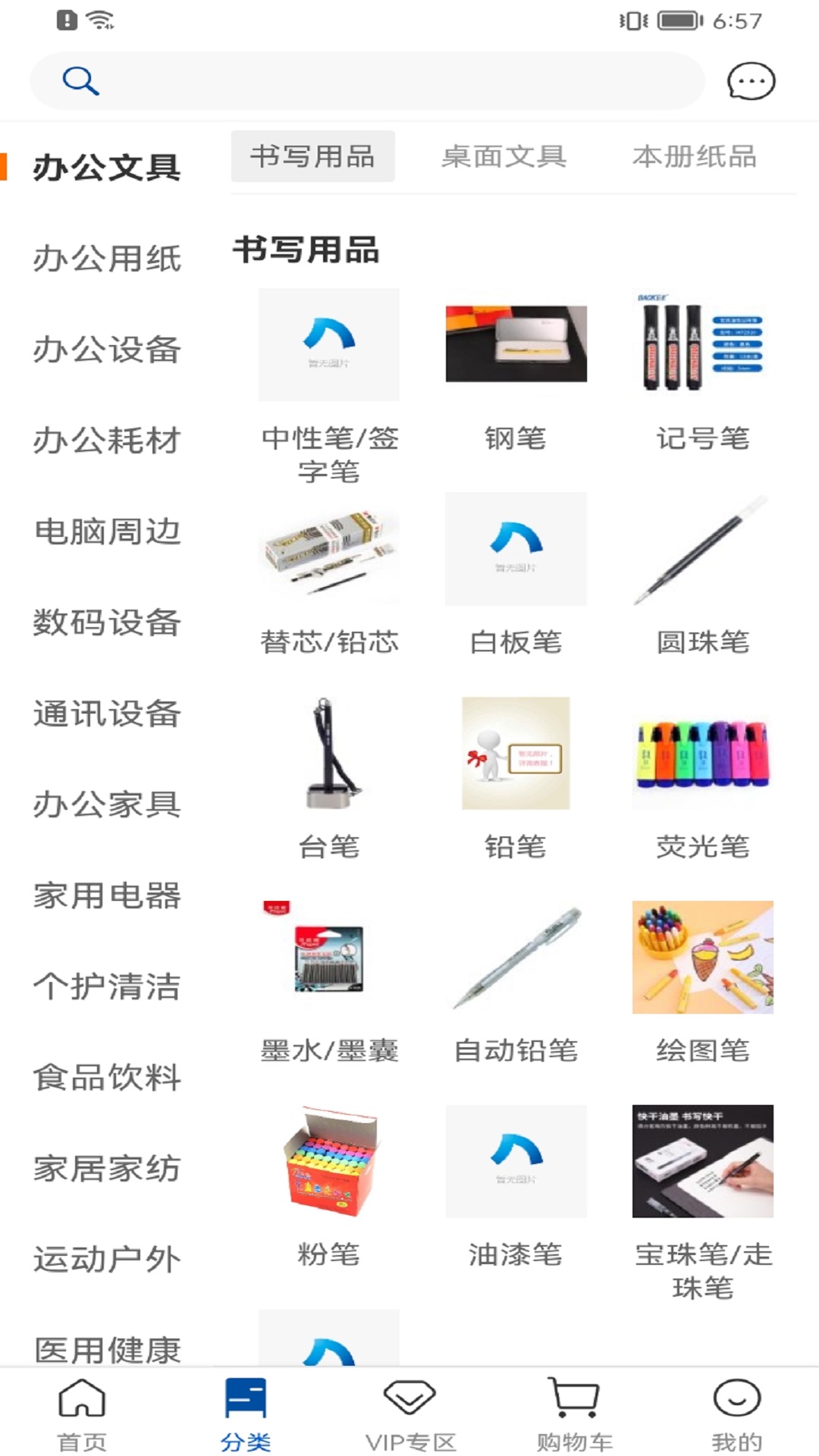 得力集实商城软件封面