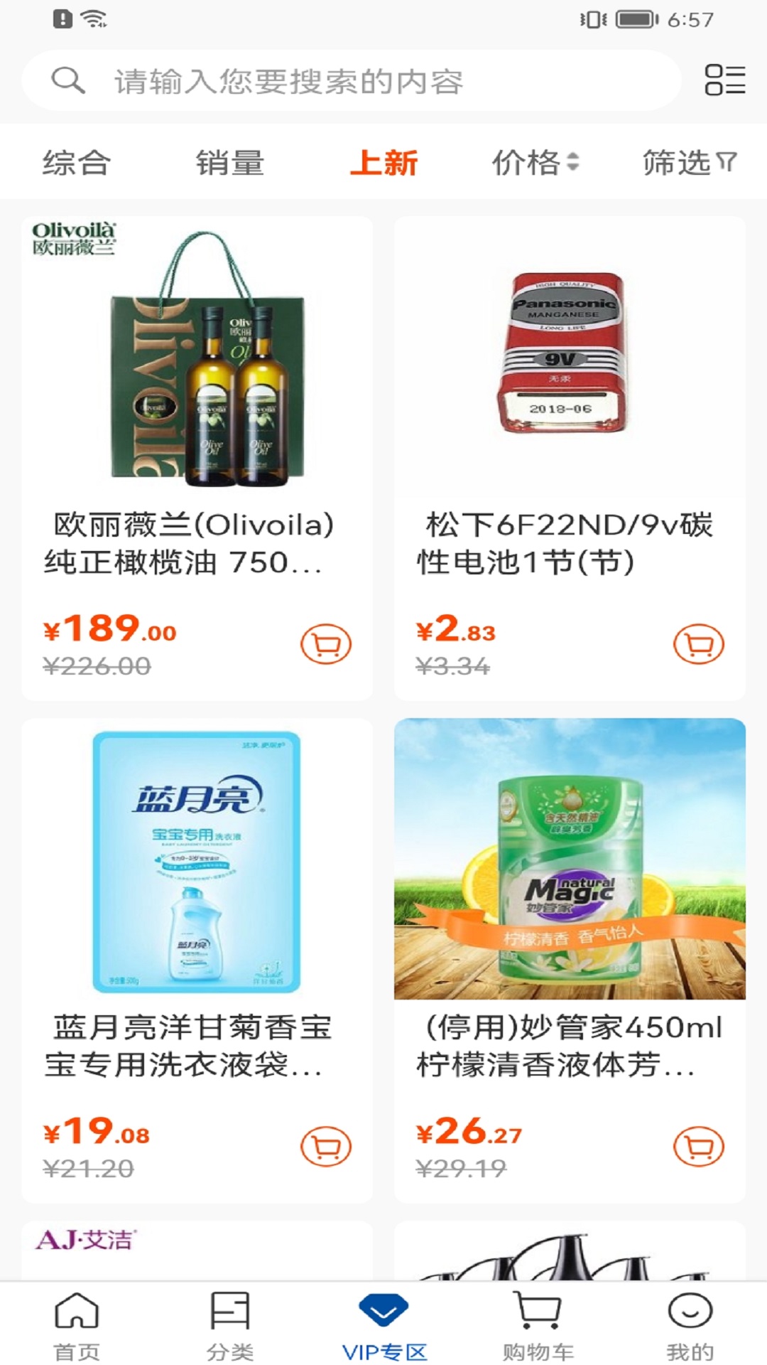得力集实商城软件封面