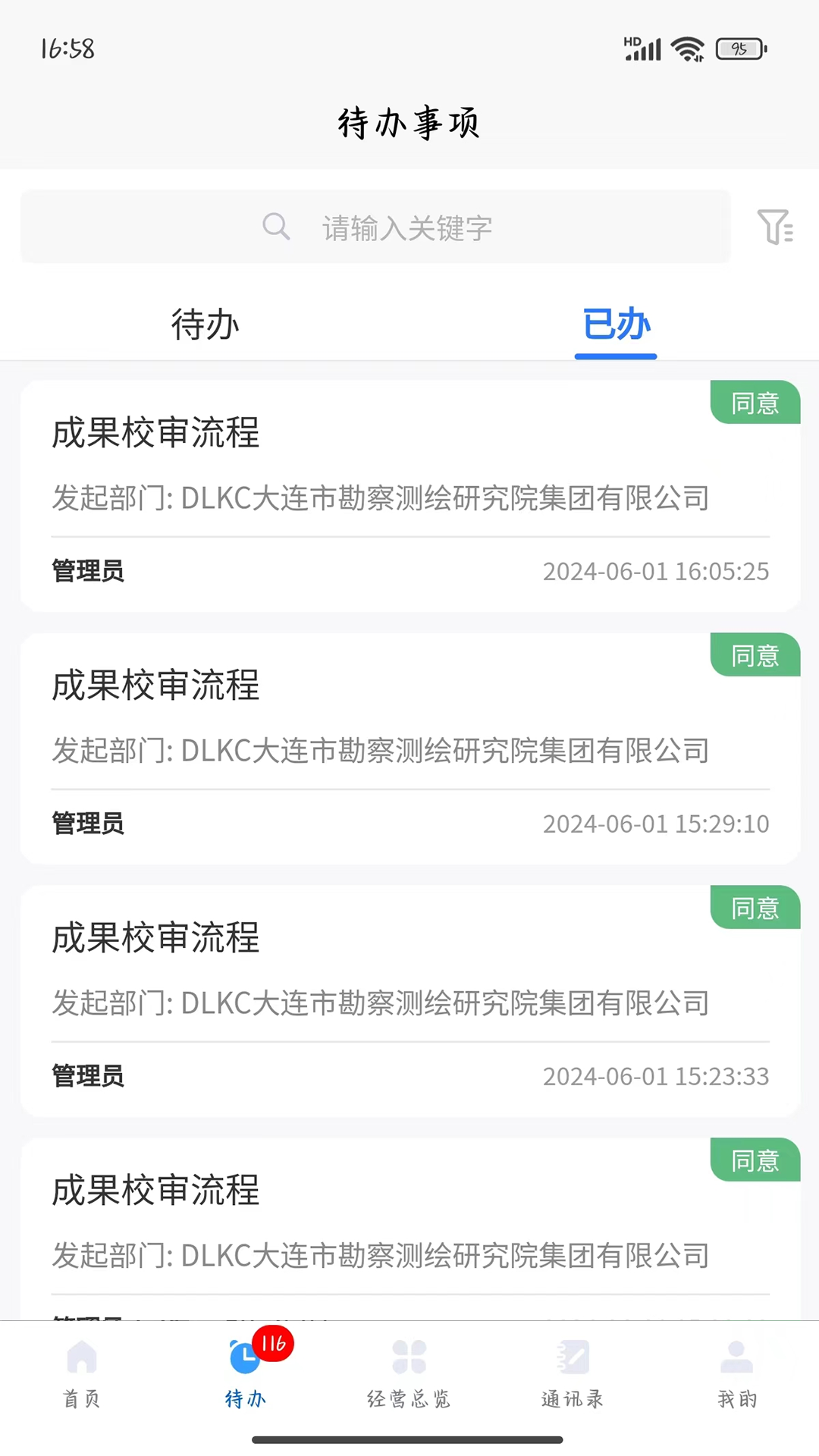 大勘测综合信息化办公平台软件封面