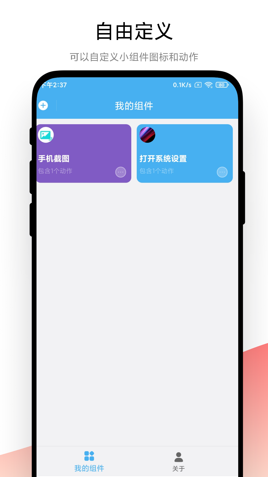 自动化小组件软件封面