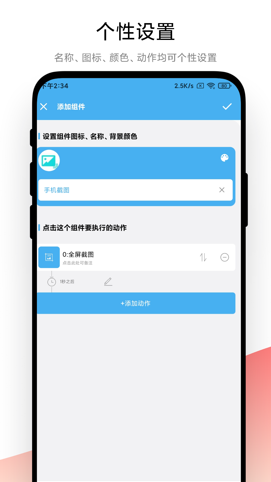 自动化小组件软件封面