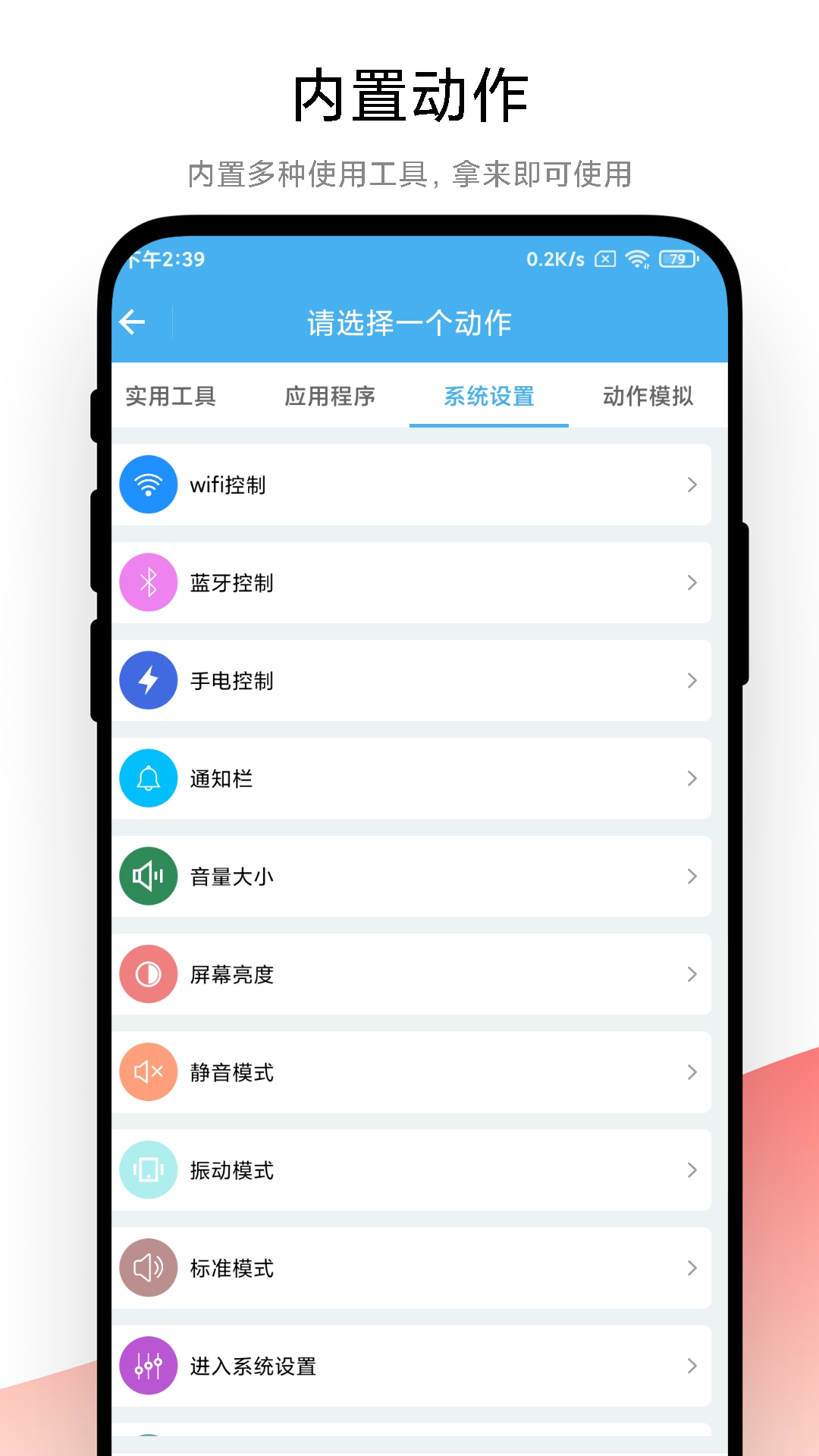 自动化小组件软件封面