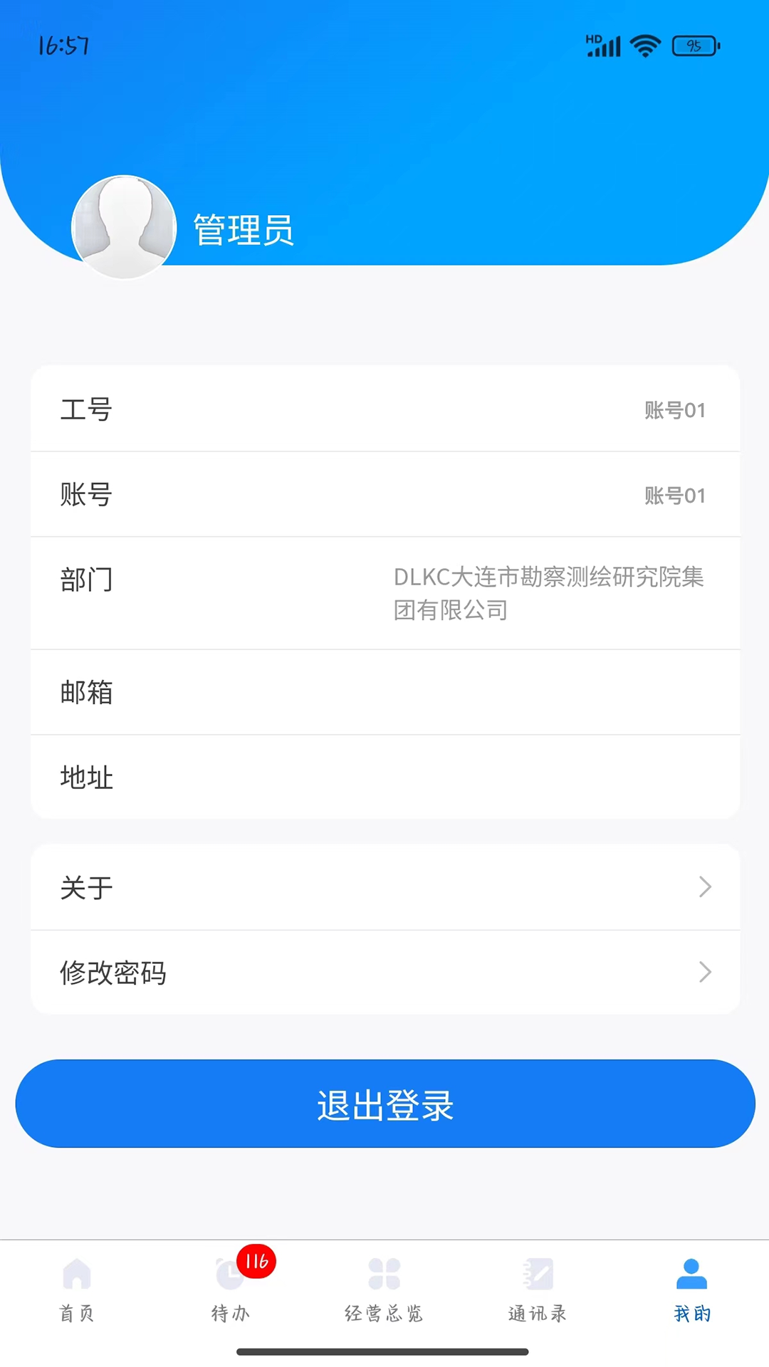 大勘测综合信息化办公平台软件封面