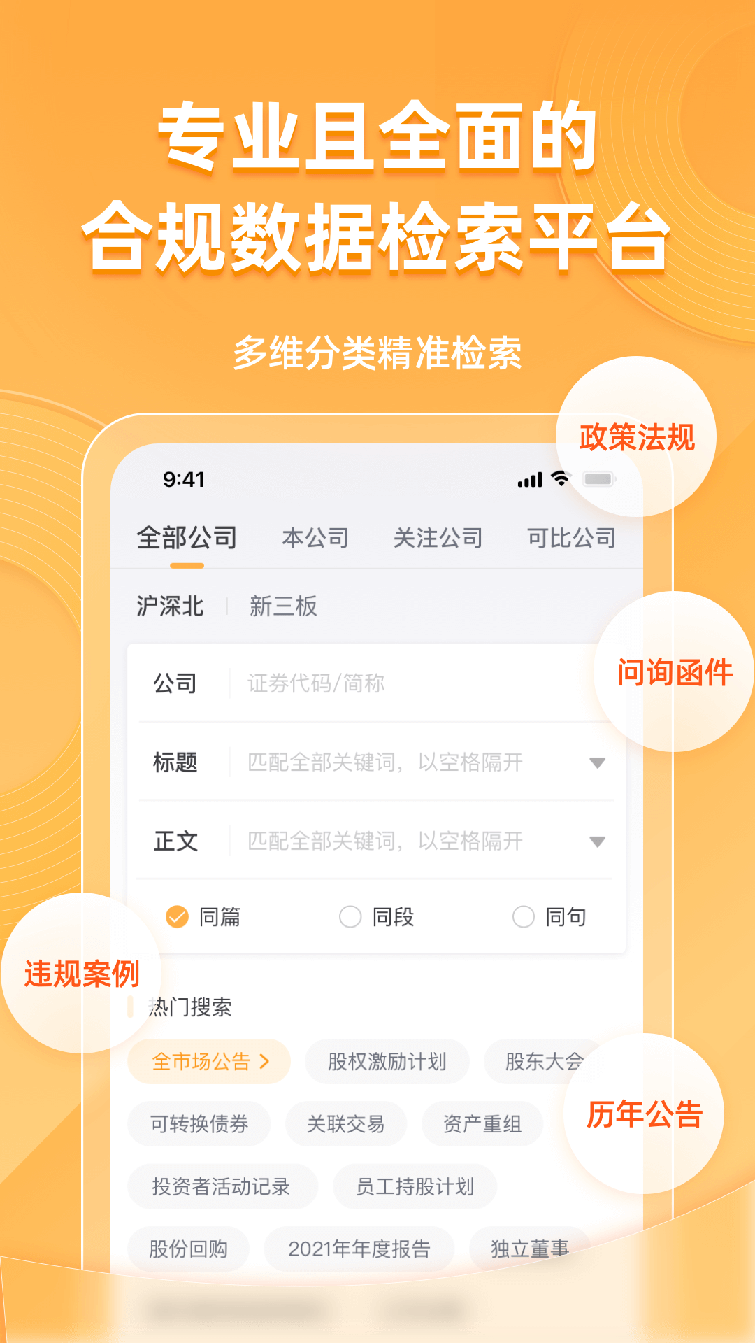 信公小安软件封面