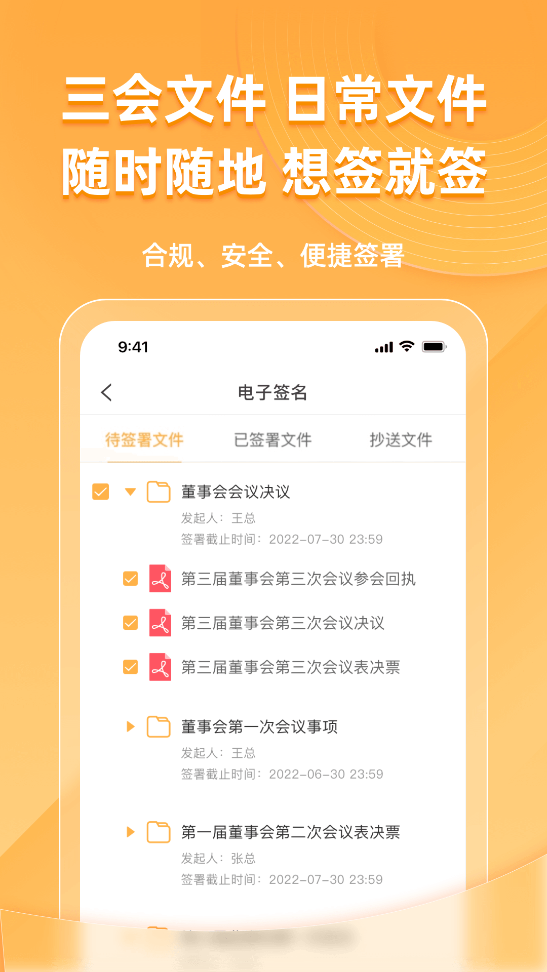 信公小安软件封面