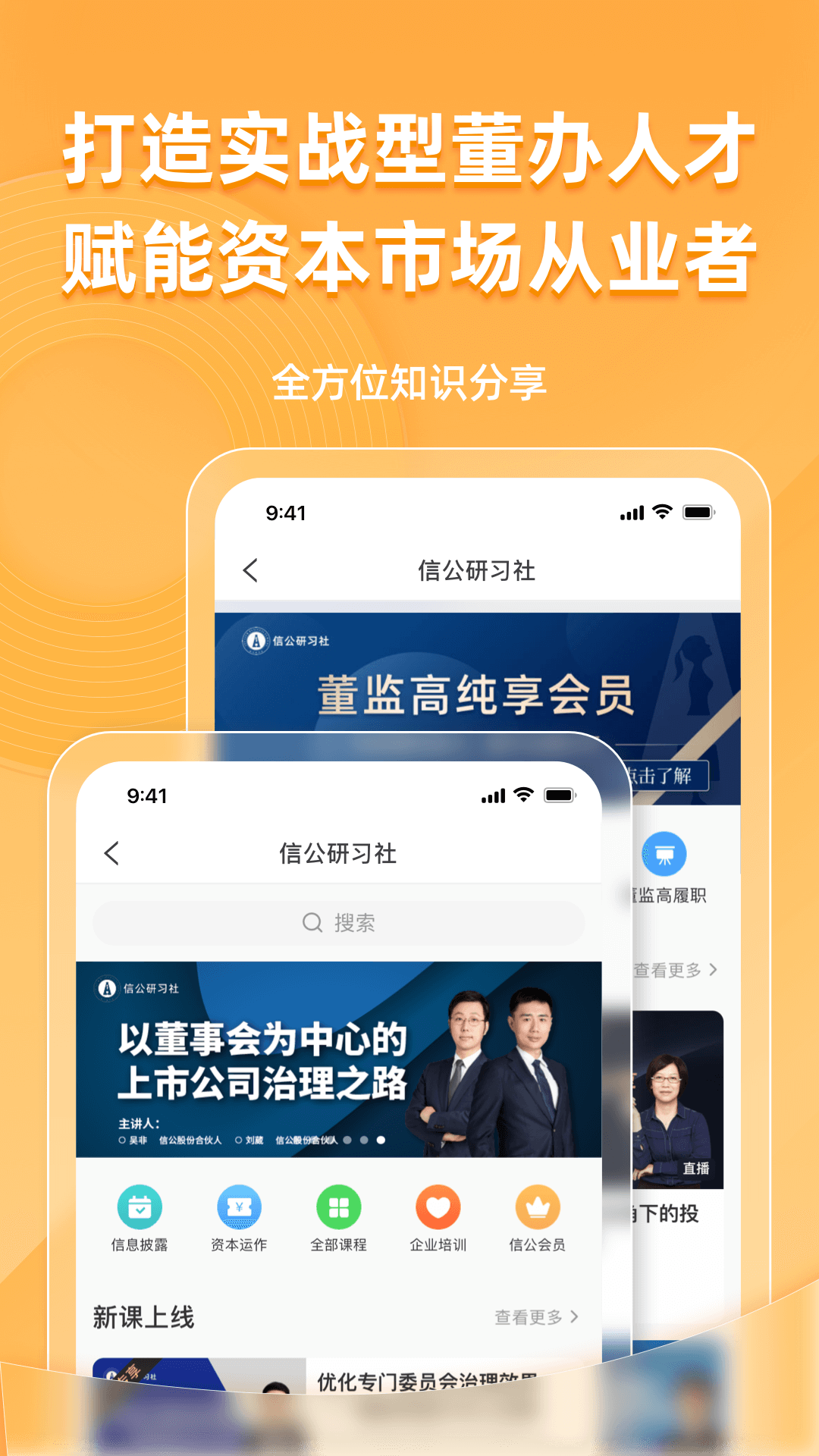 信公小安软件封面