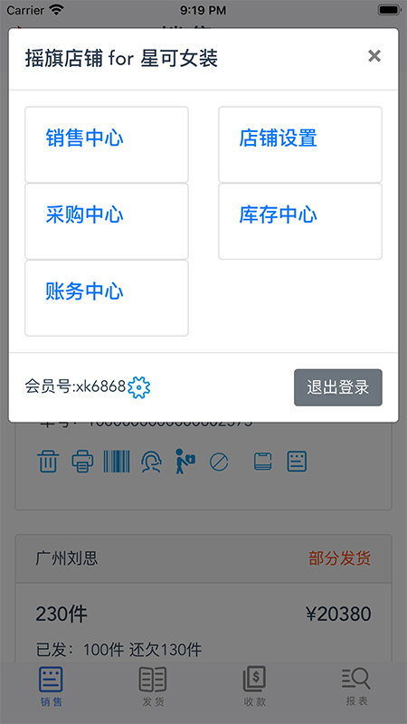摇旗店铺软件封面