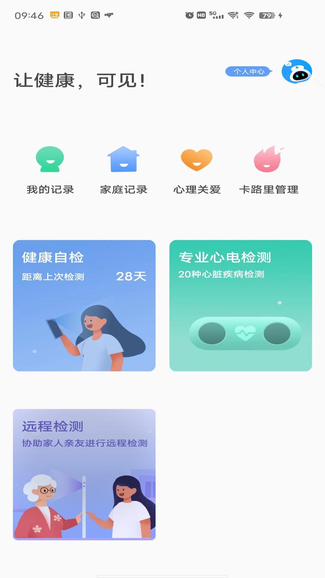 见康宝软件封面