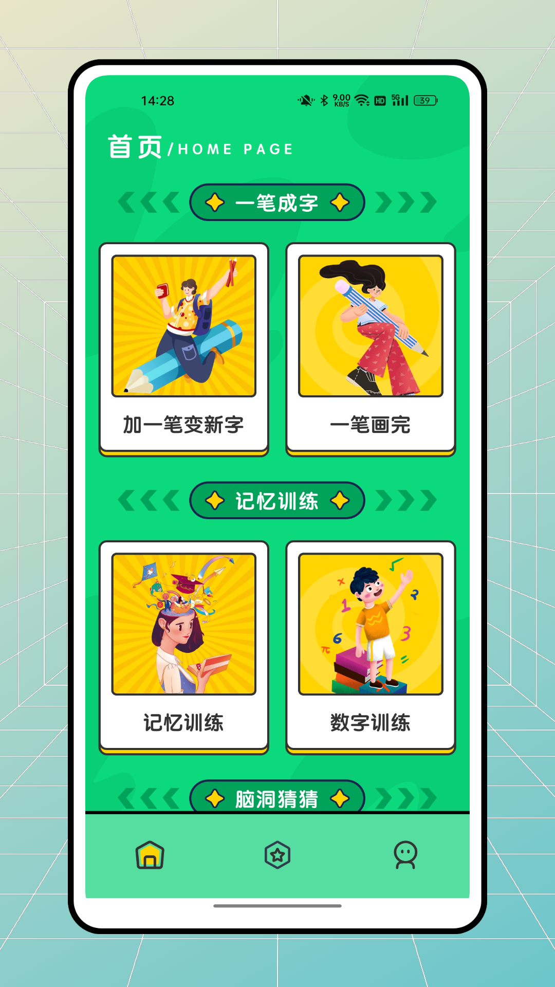 文字太疯狂软件封面