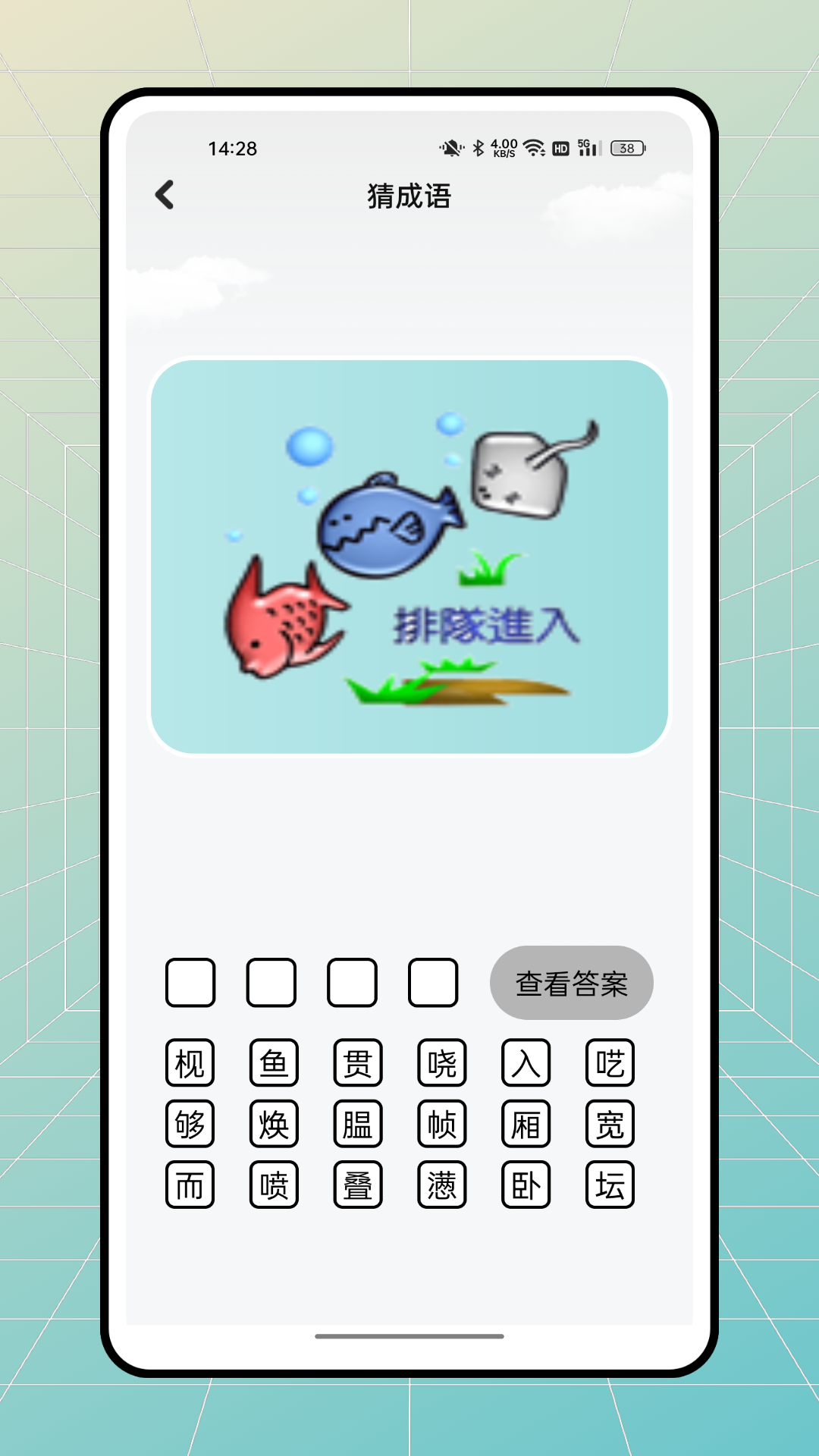 文字太疯狂软件封面
