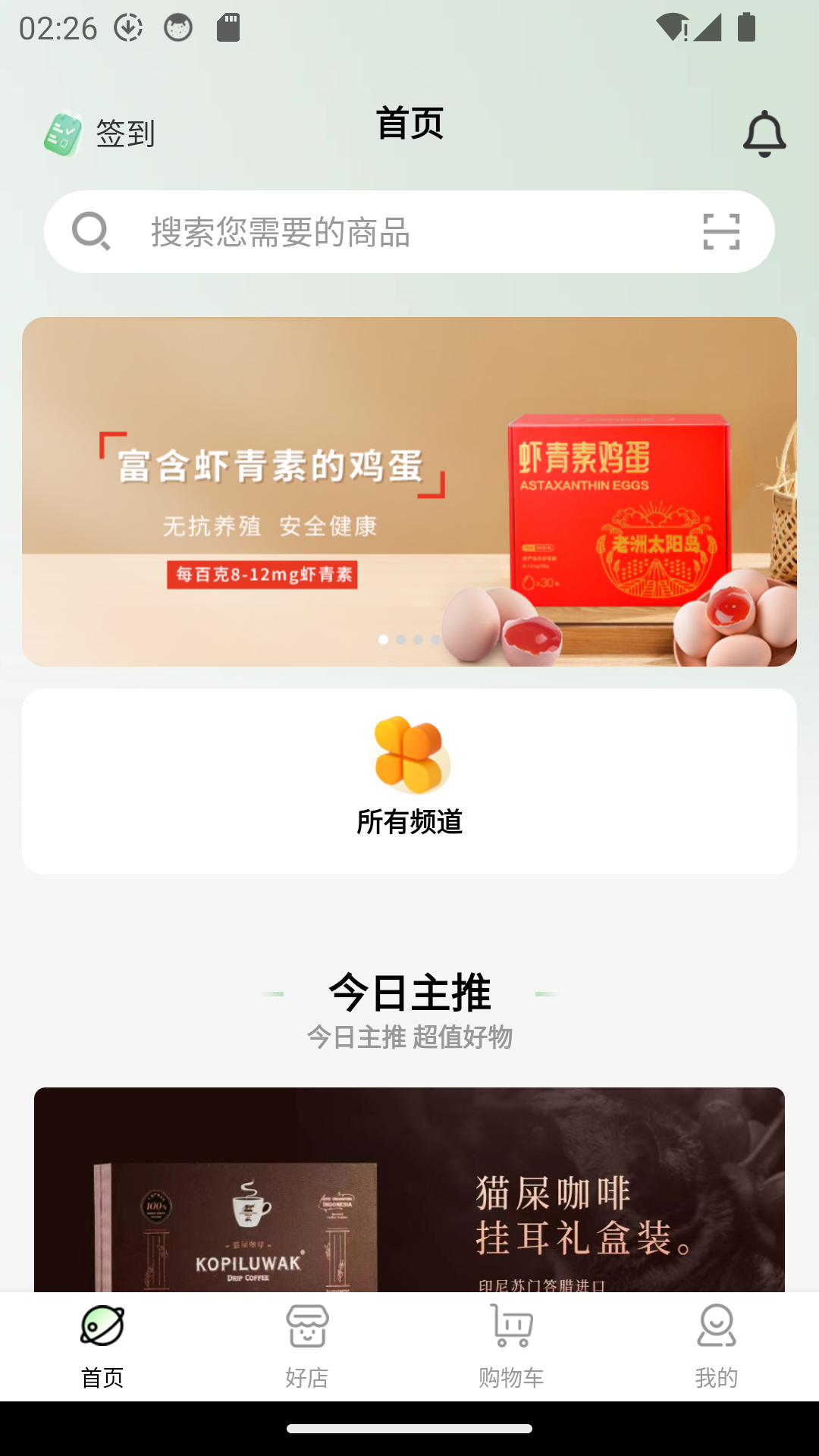 仟店go软件封面
