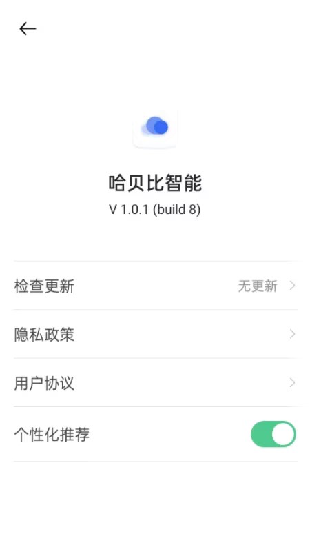 哈贝比智能软件封面