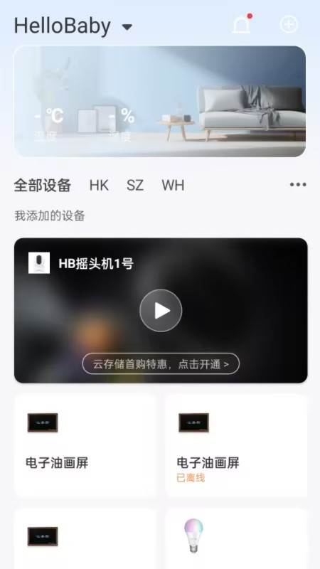 哈贝比智能软件封面