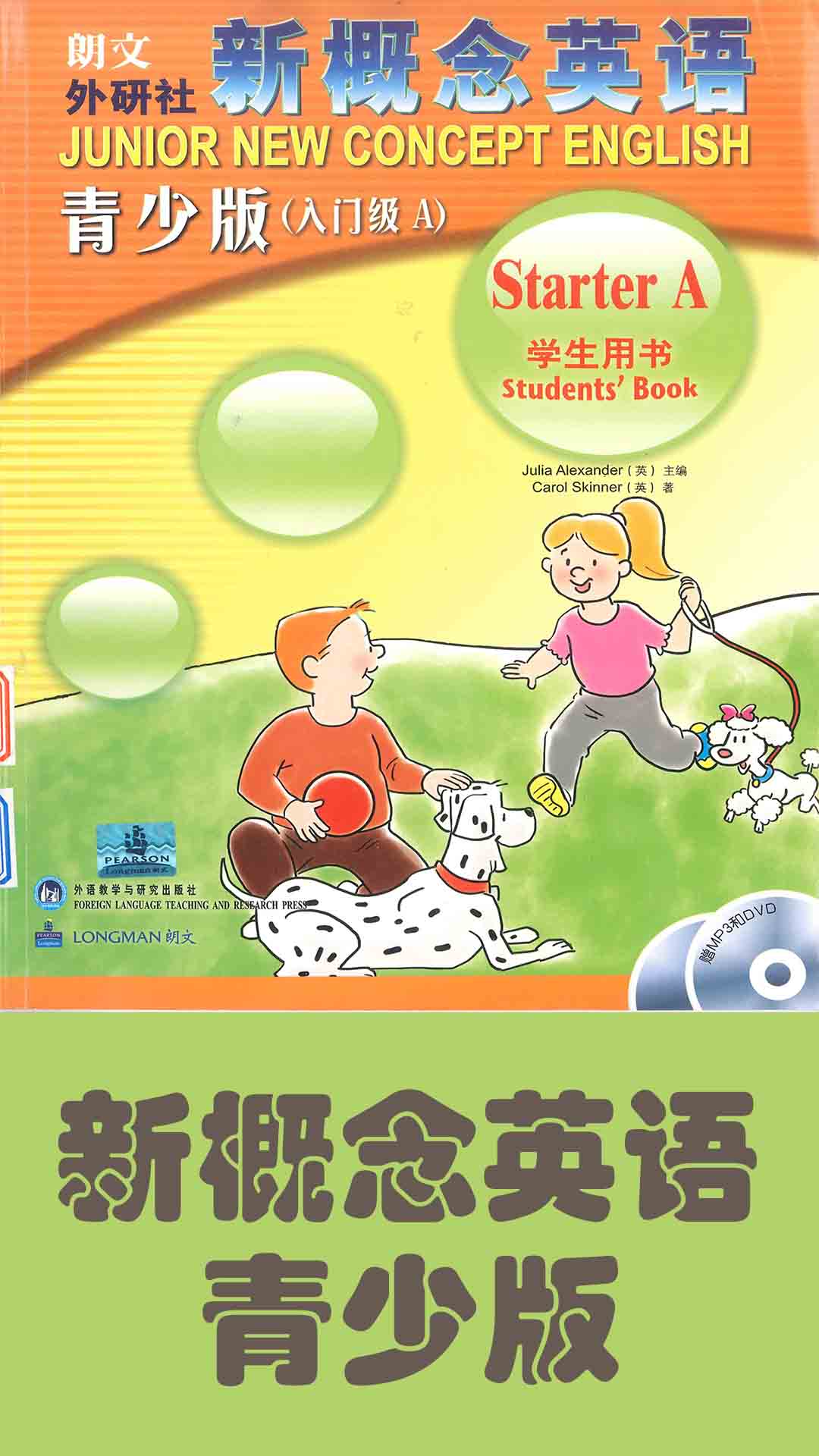 迈级新概念英语青少版软件封面