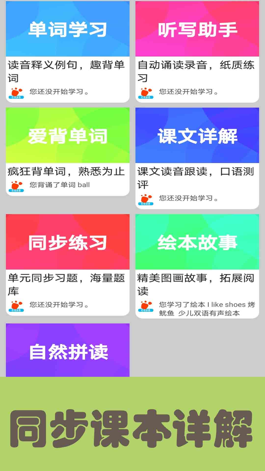 迈级新概念英语青少版软件封面