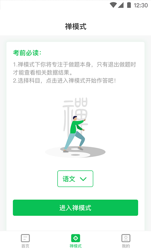 西培专升本题库软件封面