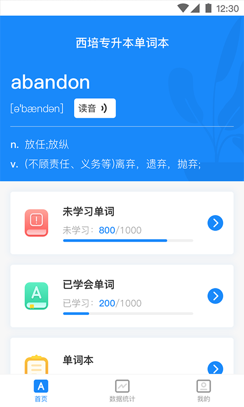 西培专升本单词本第1张手机截图