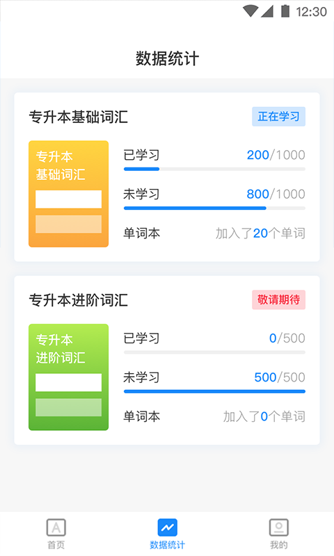 西培专升本单词本第2张手机截图