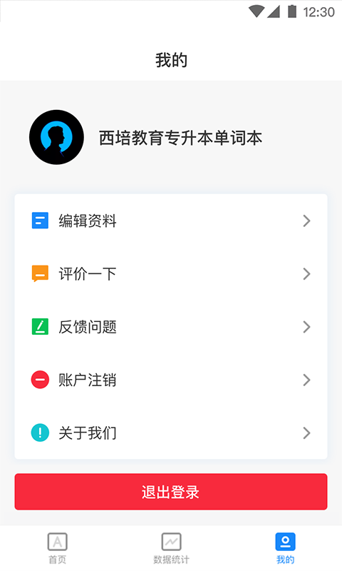 西培专升本单词本第3张手机截图