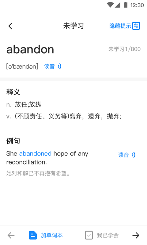 西培专升本单词本第4张手机截图