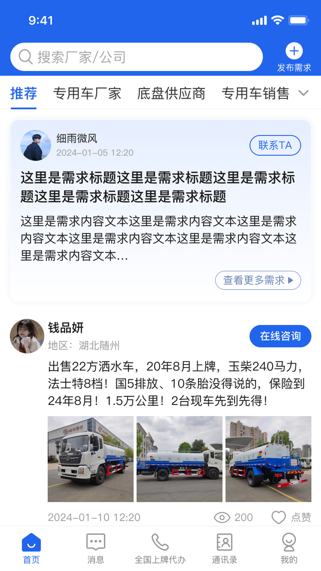 随州专汽软件封面