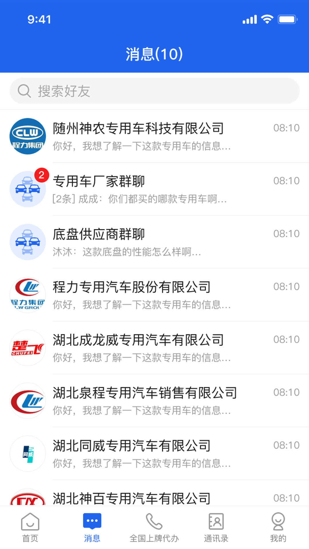 随州专汽软件封面