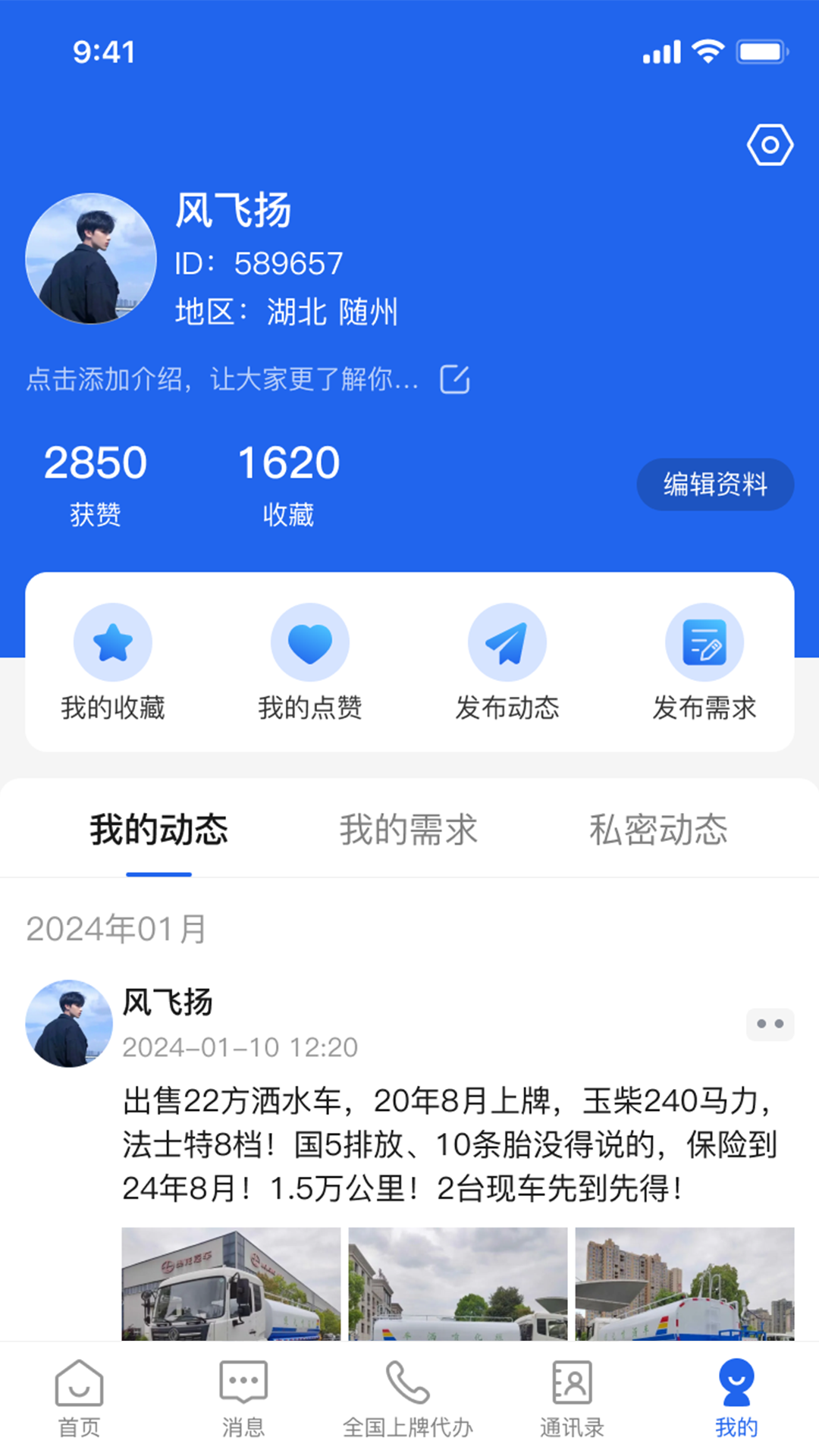 随州专汽软件封面