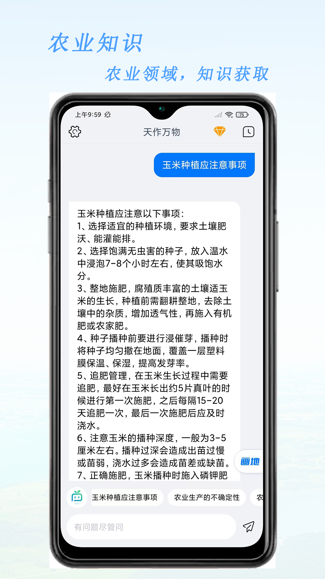 天作万物软件封面