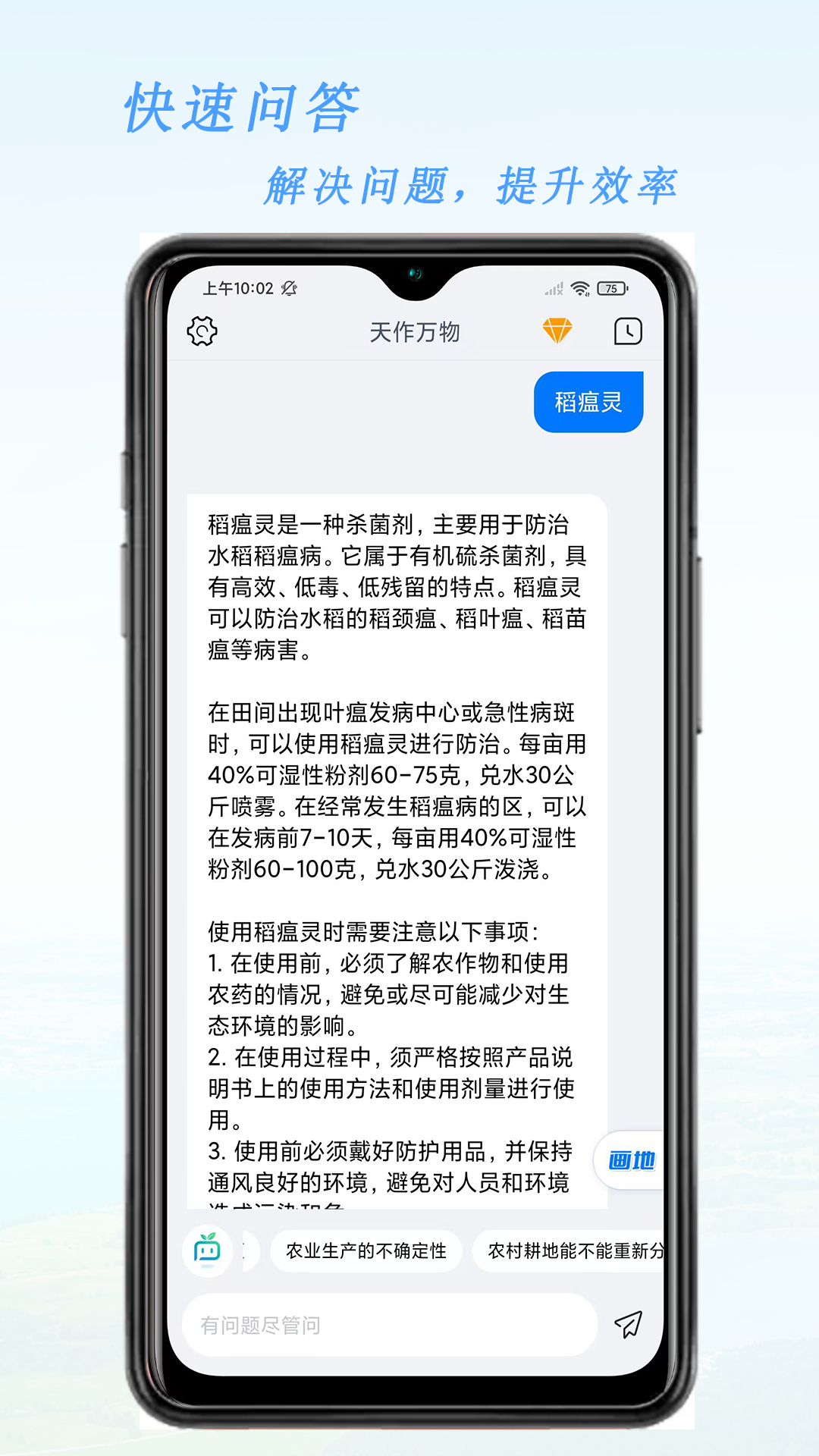 天作万物软件封面