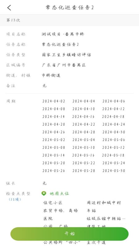 创伟公卫软件封面