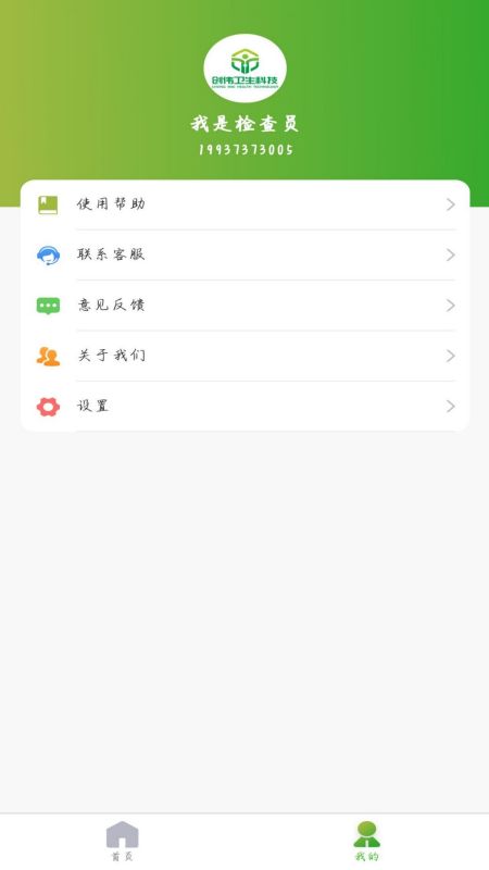创伟公卫软件封面