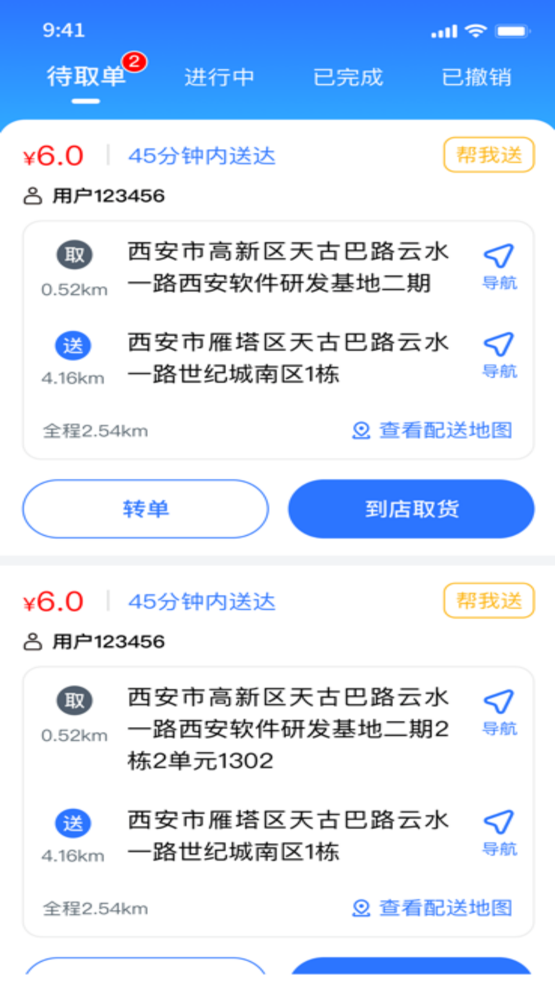 零马专送软件封面