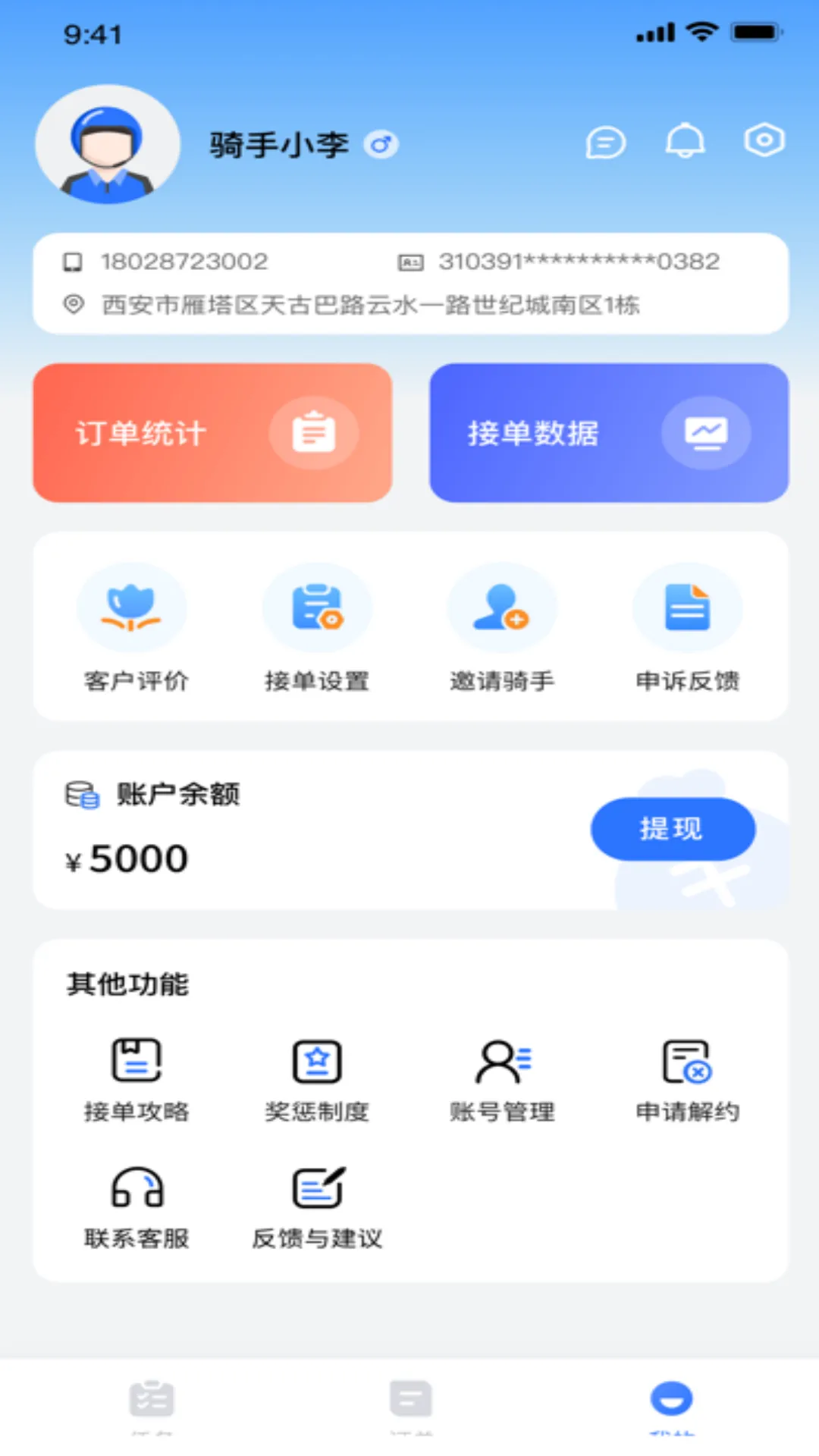 零马专送软件封面