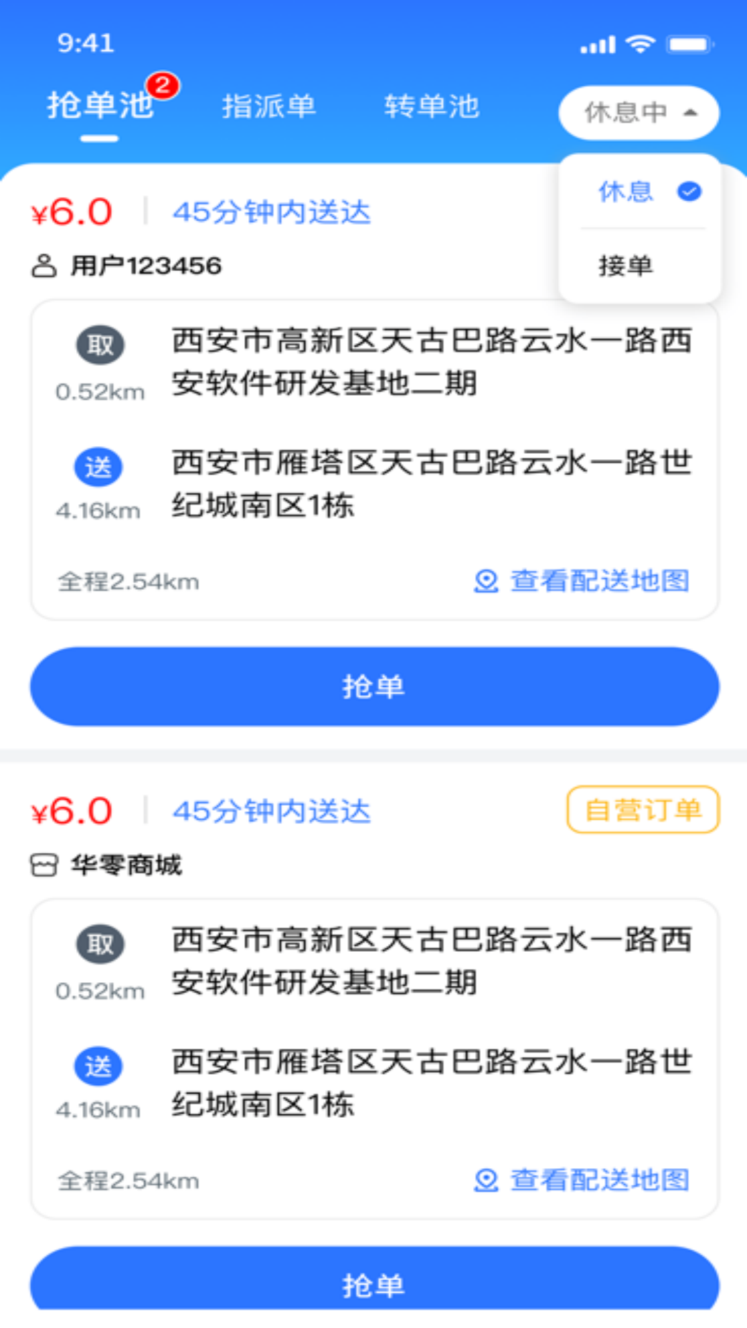 零马专送软件封面