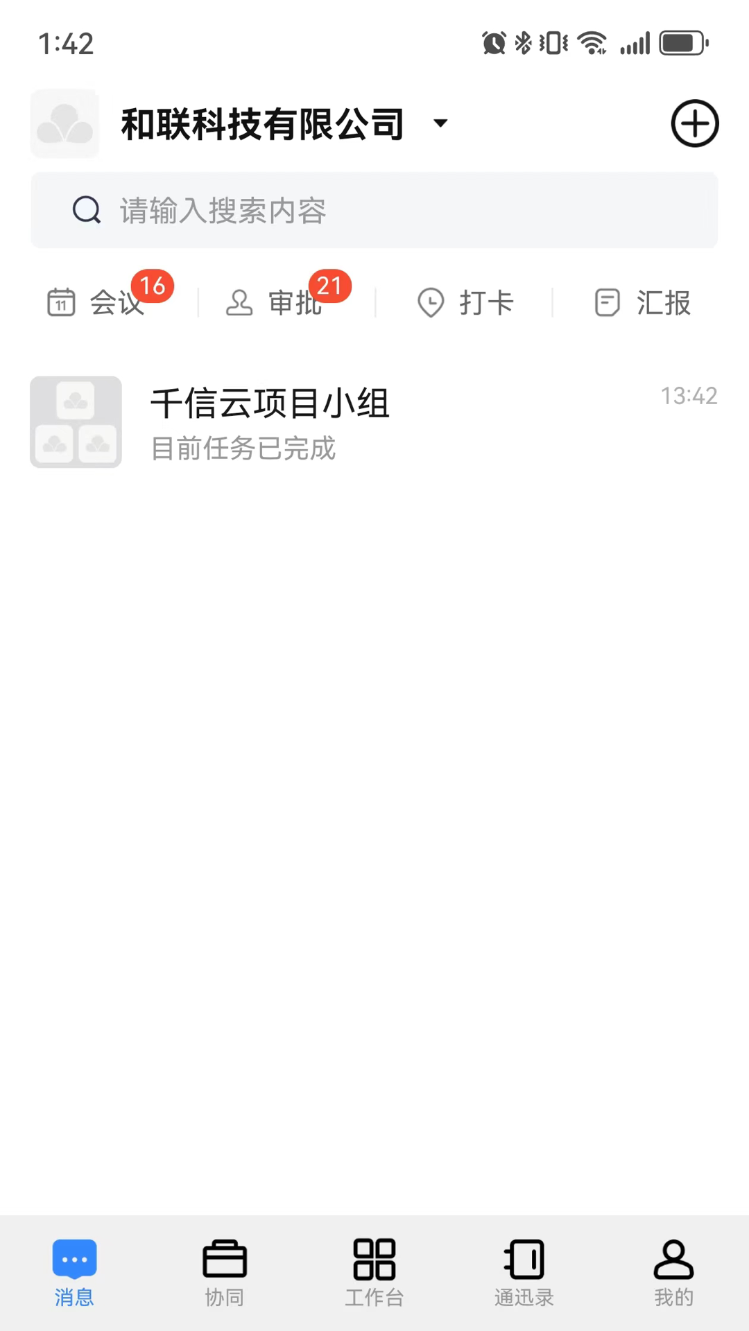 千信云2.0软件封面