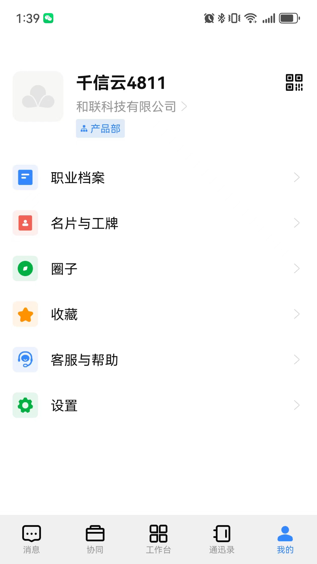 千信云2.0软件封面