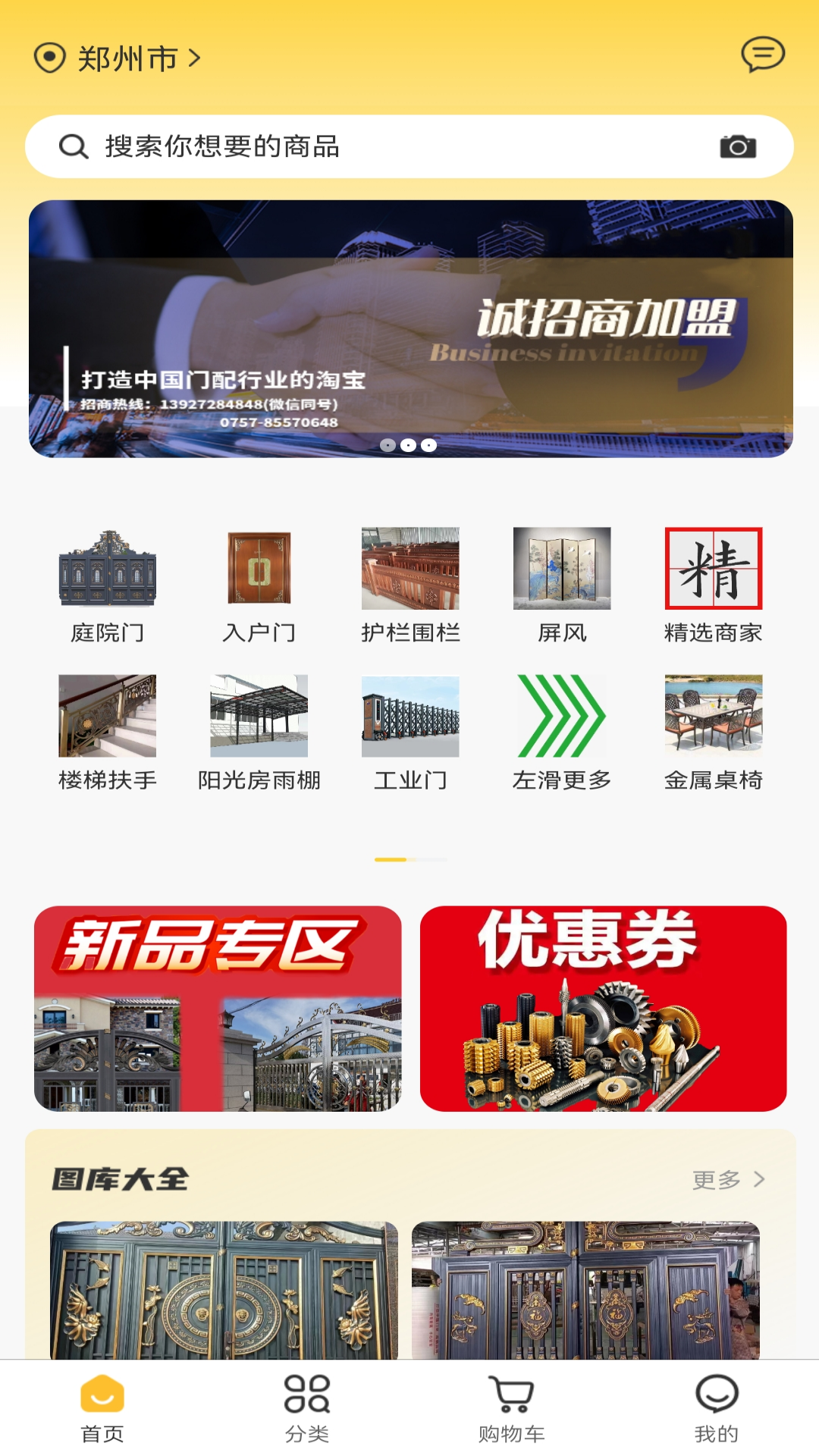 门配优选软件封面
