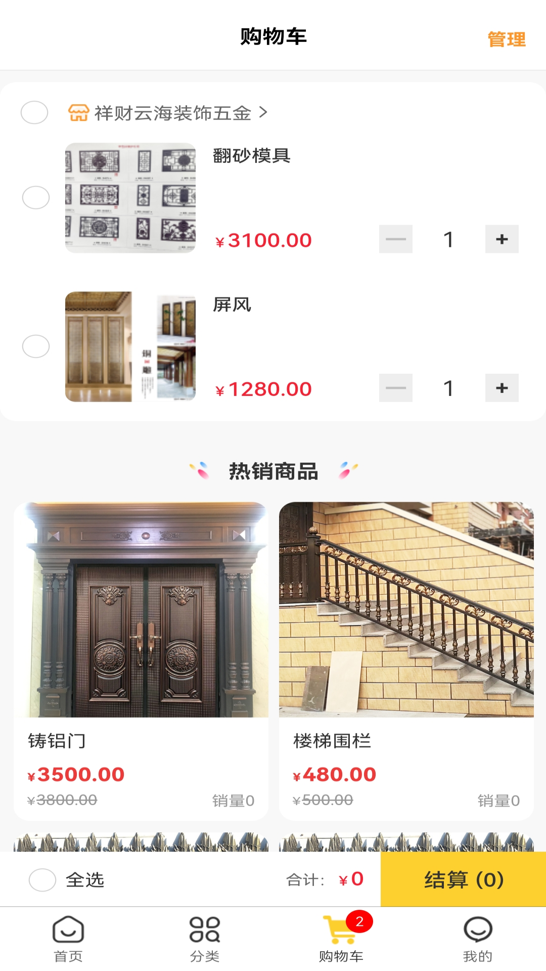 门配优选软件封面