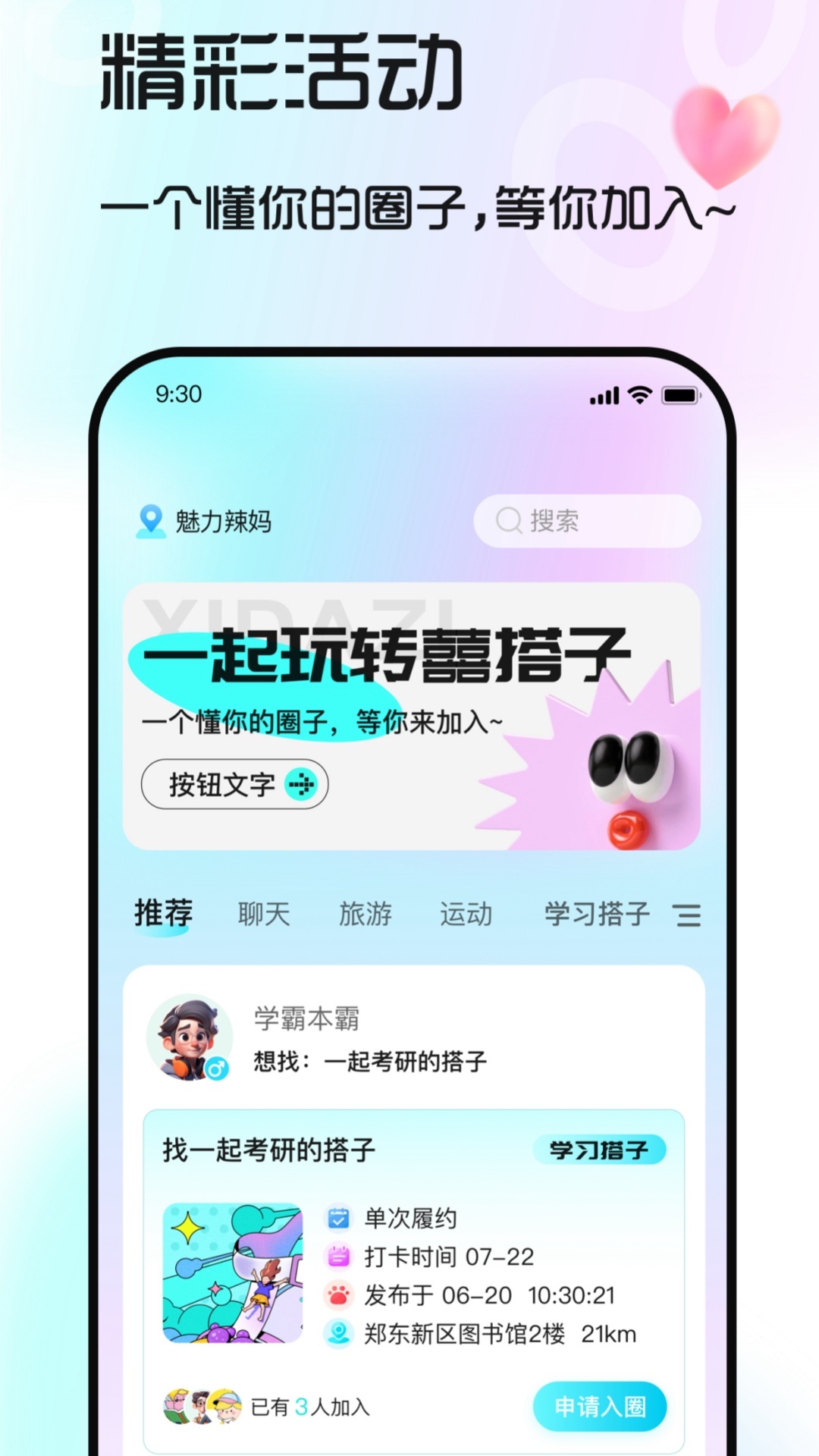 囍搭子软件封面